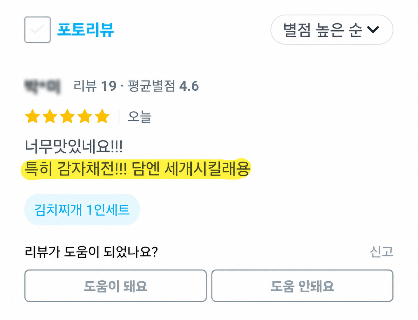 소비자 리뷰 4